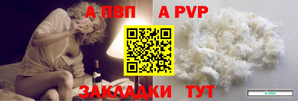 купить закладку  Alpha PVP СК  A-PVP VHQ  Барнаул  Alfa_PVP  Вход с VPN  Альфа ПВП крисы CK 