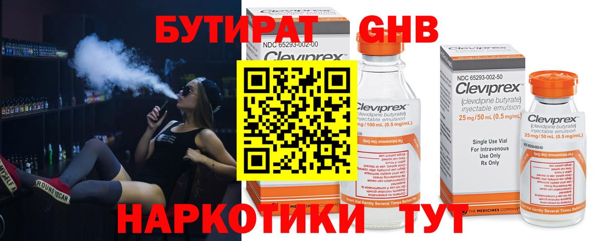 Барнаул  Бутират бутик  Вход с VPN 