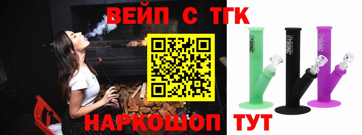 Дистиллят ТГК вейп Барнаул